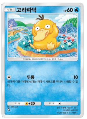 고라파덕